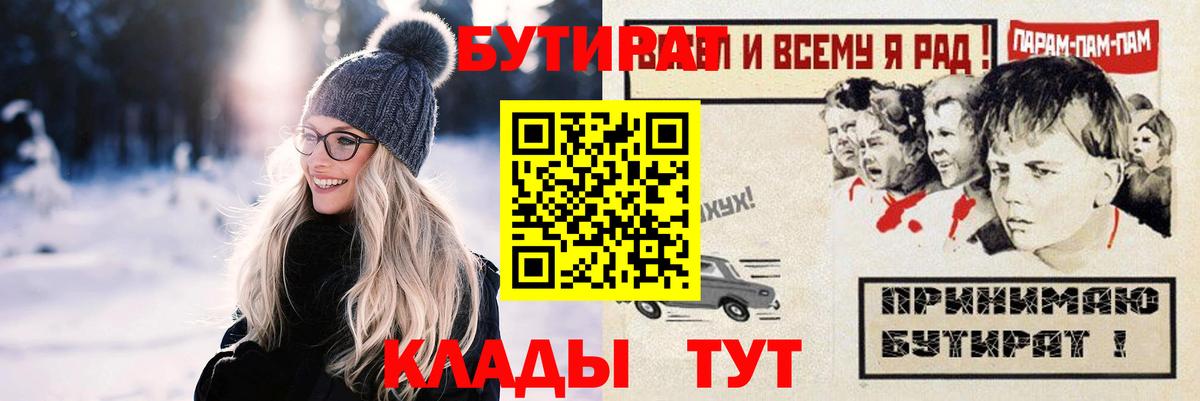Бутират BDO  Вход с VPN  Крымск 