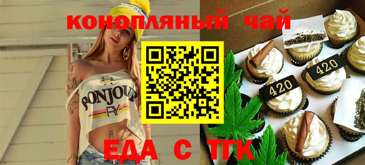 Крымск  Печенье с ТГК марихуана  Вход с VPN 