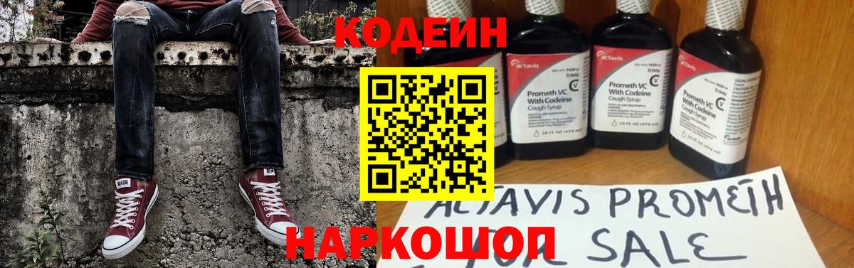 Codein Purple Drank  Кодеин Purple Drank  Крымск  Вход с VPN 