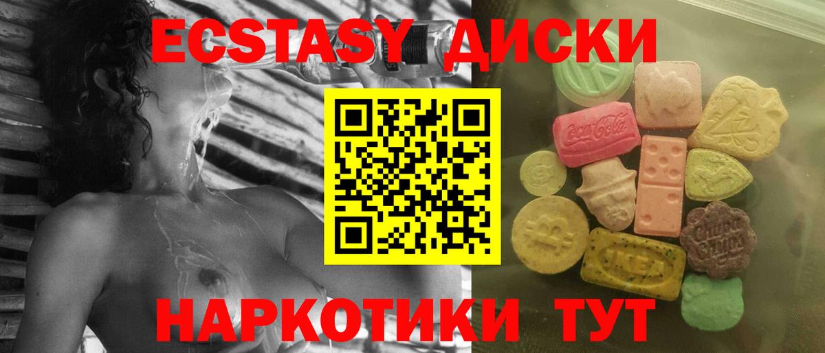 Ecstasy диски  Экстази  Крымск  Ecstasy таблы  Вход с VPN 