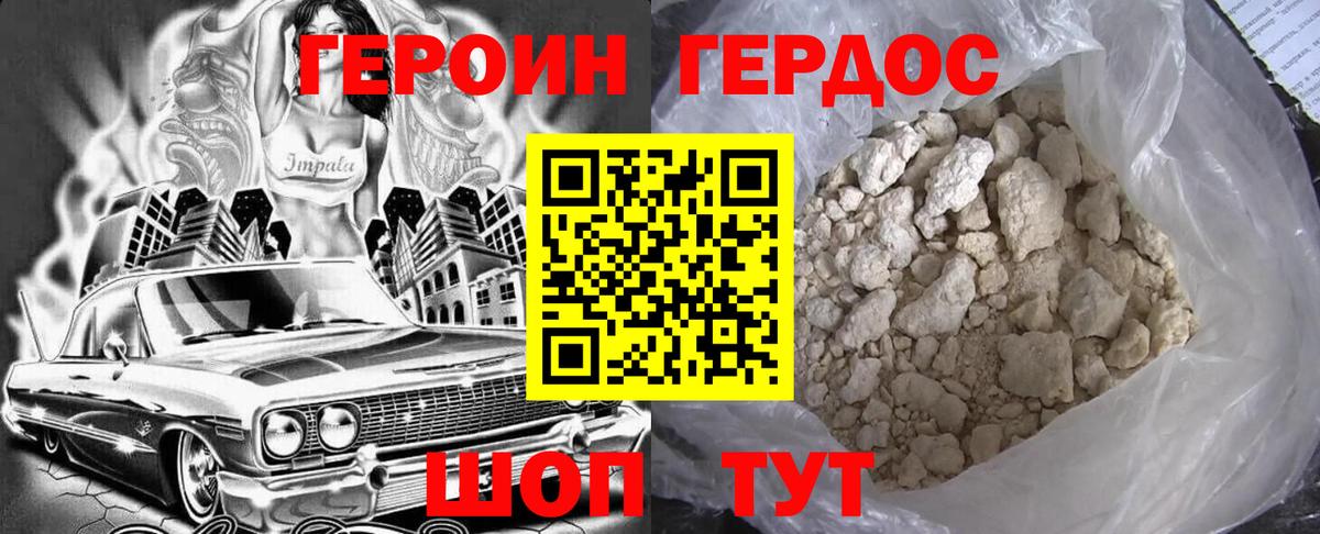 Героин белый Крымск