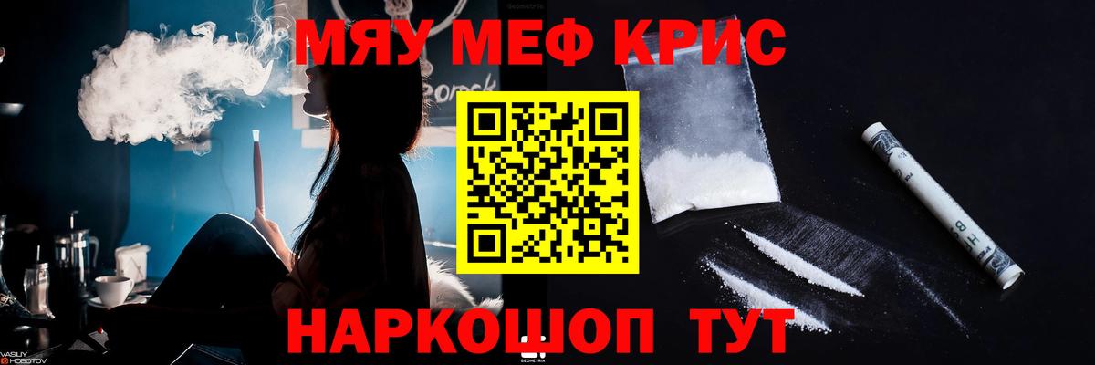 Мефедрон  МЕФ мука  Вход с VPN  Крымск  Мефедрон VHQ 