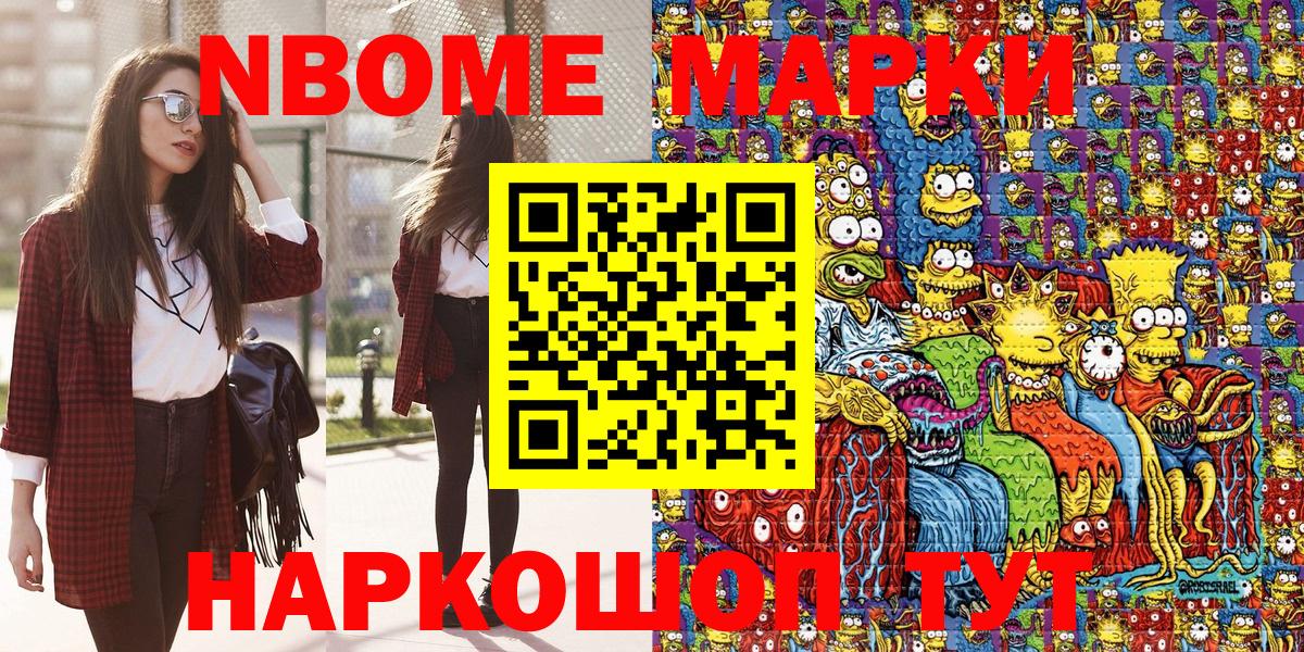 Крымск  Марки 25I-NBOMe 1,8мг  Марки 25I-NBOMe  Вход с VPN 
